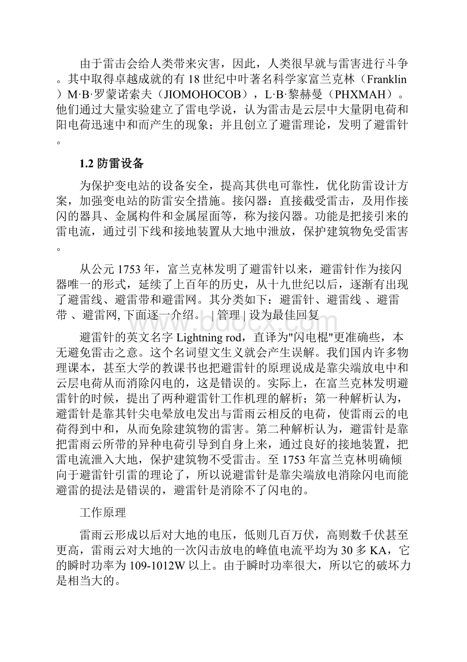 变电站防雷保护设计.docx_第3页