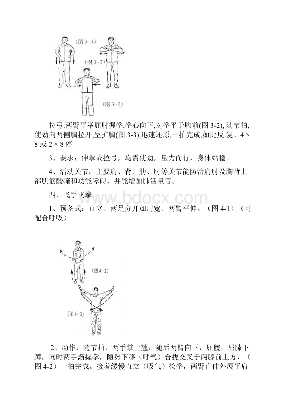 图解式》关节保健操.docx_第3页