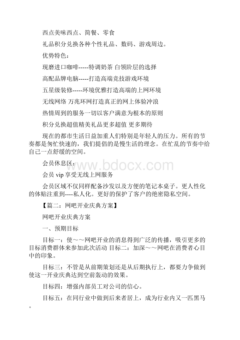 网咖开业活动策划方案.docx_第2页