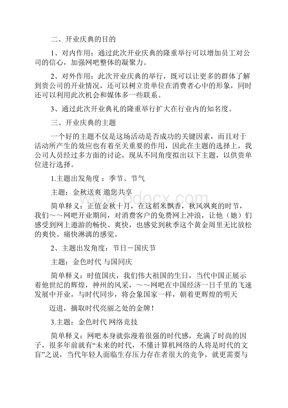 网咖开业活动策划方案.docx_第3页