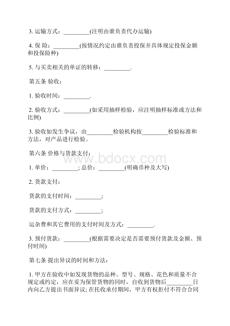 钢材购销合同简单范本标准版.docx_第3页