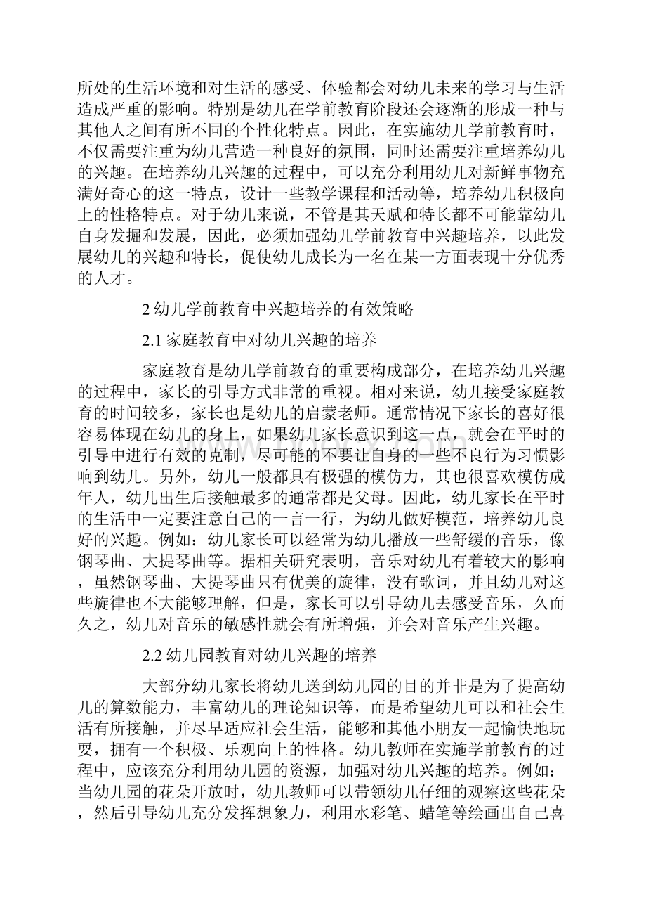 学前教育幼儿兴趣培养的作用及重要性论文共3篇.docx_第3页