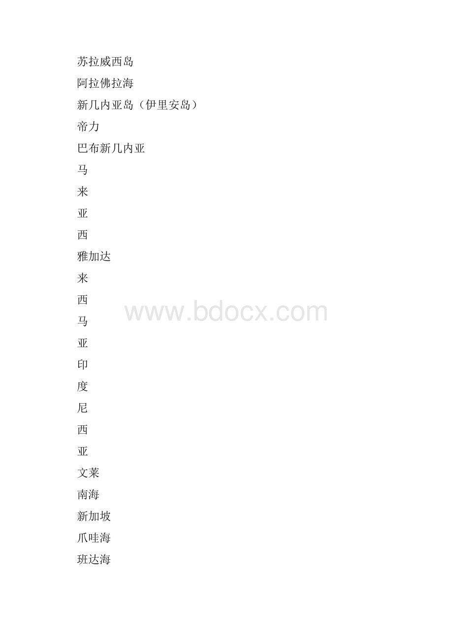 高二《灾害地理》历年真题汇编.docx_第3页