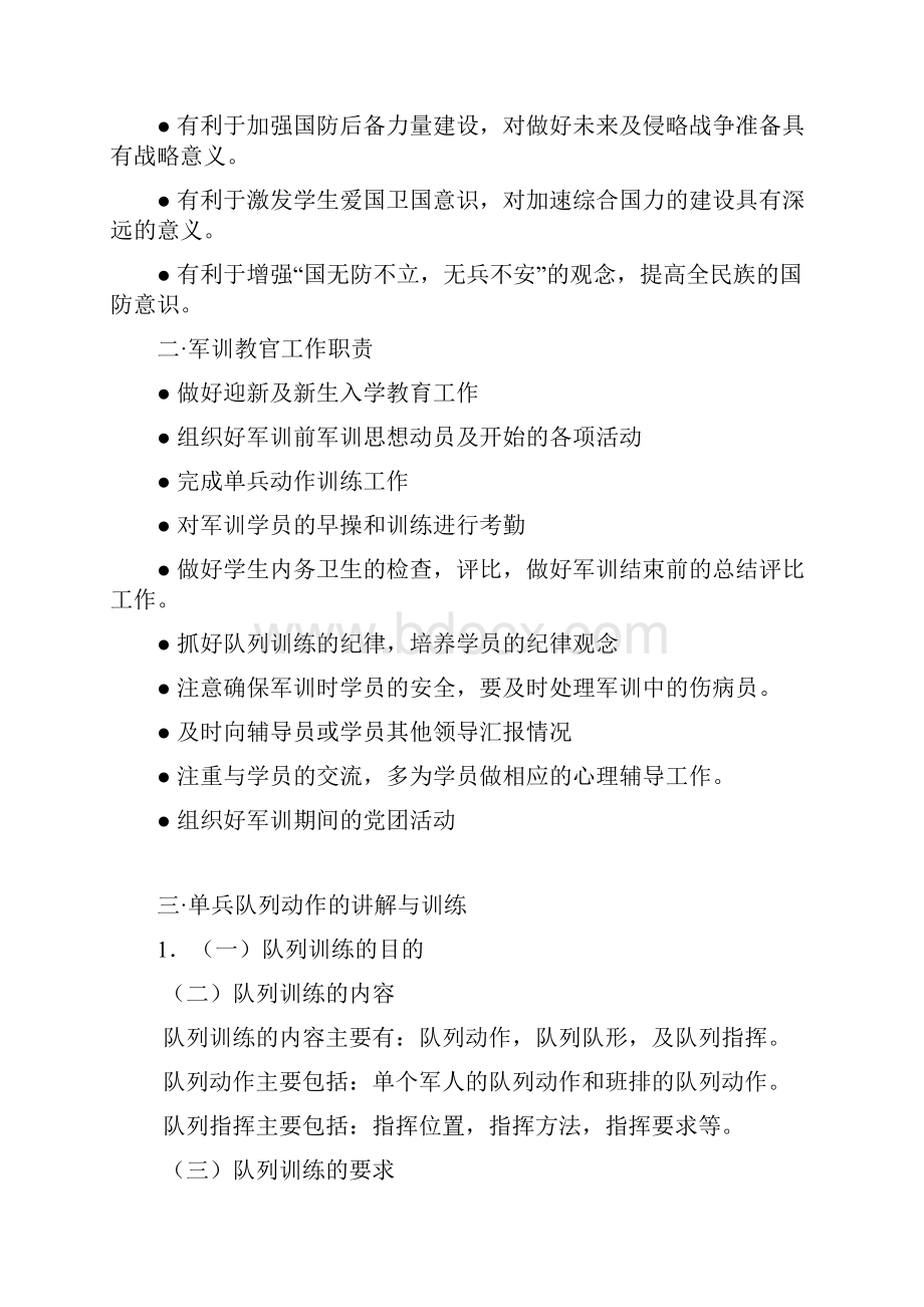 高一新生军训教案.docx_第2页