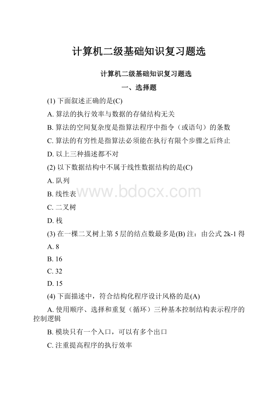 计算机二级基础知识复习题选.docx_第1页