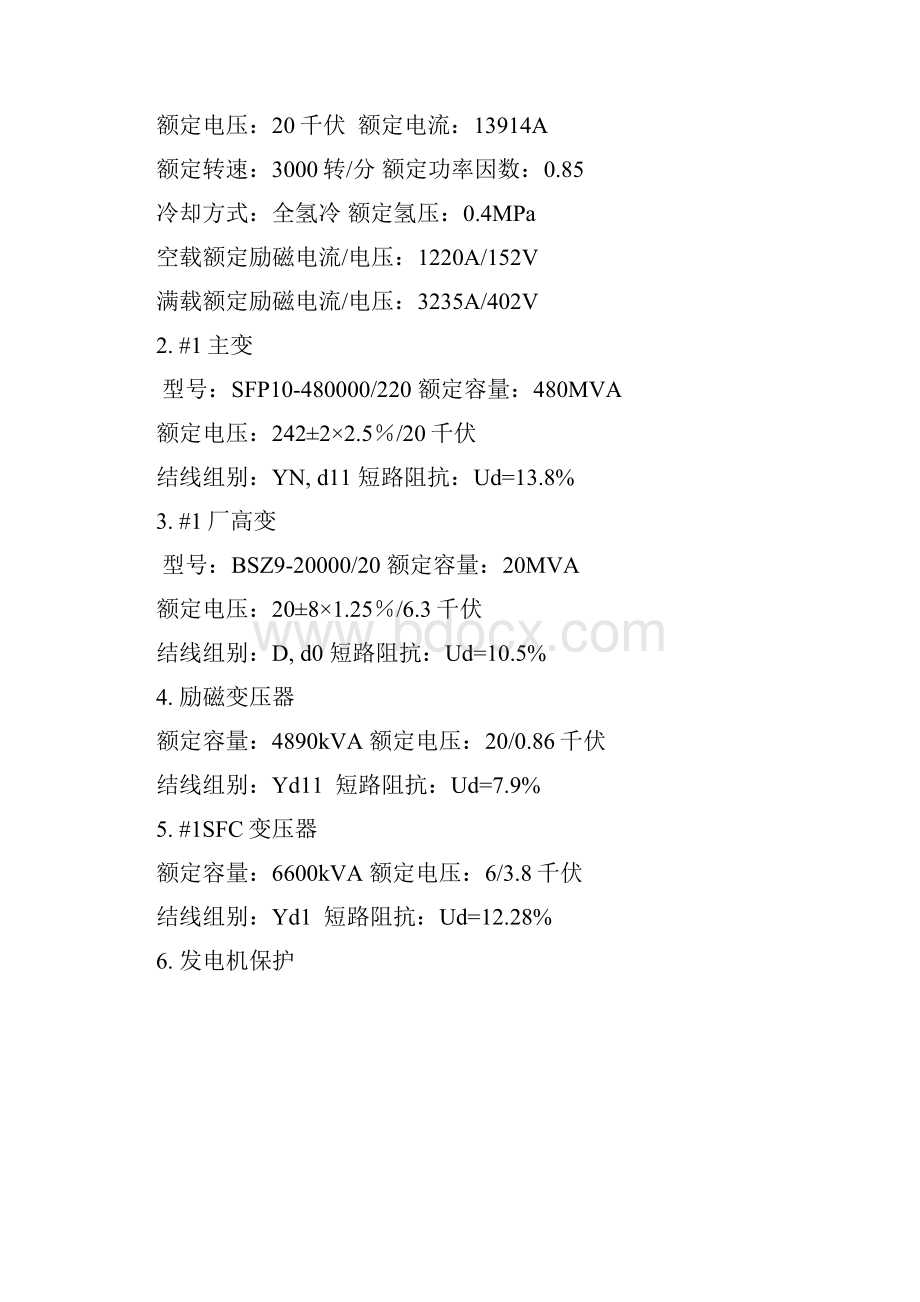 燃机1机组电气整组启动方案修改意见反馈版.docx_第3页