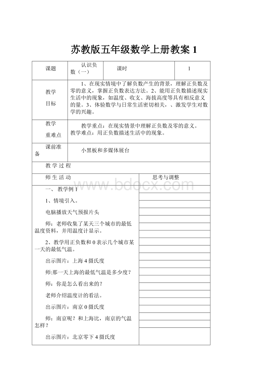 苏教版五年级数学上册教案1.docx_第1页