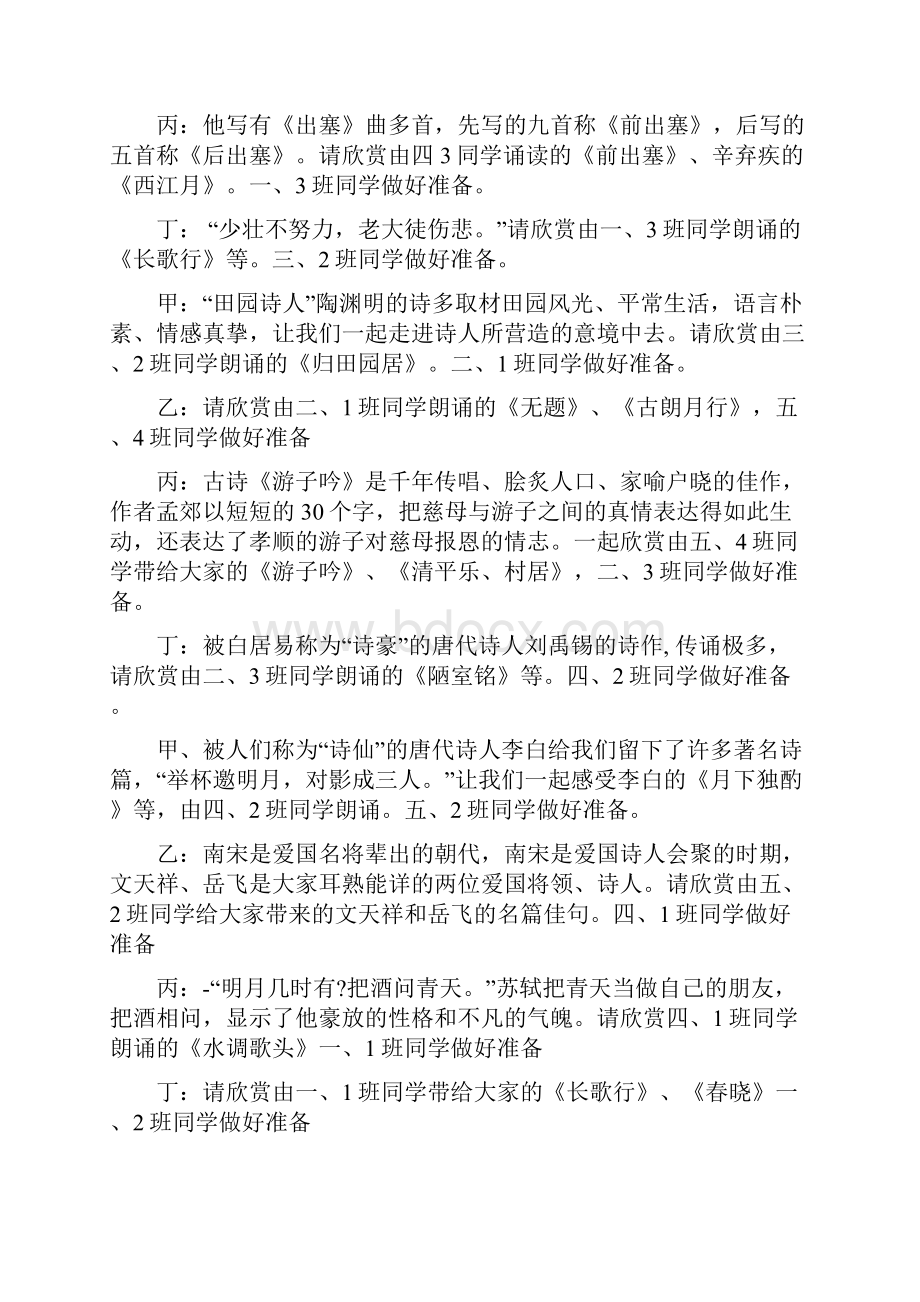 传诵经典名著主持词范文.docx_第2页