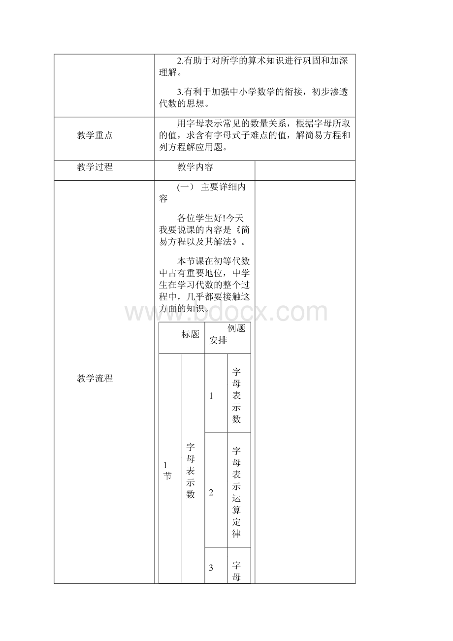 五年级数学试讲教案.docx_第2页