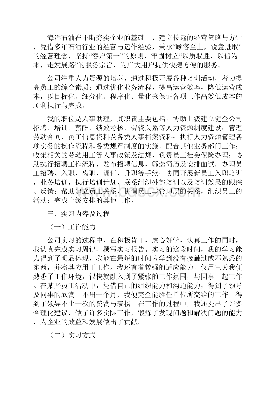 人力资源管理专业学生实习报告.docx_第2页