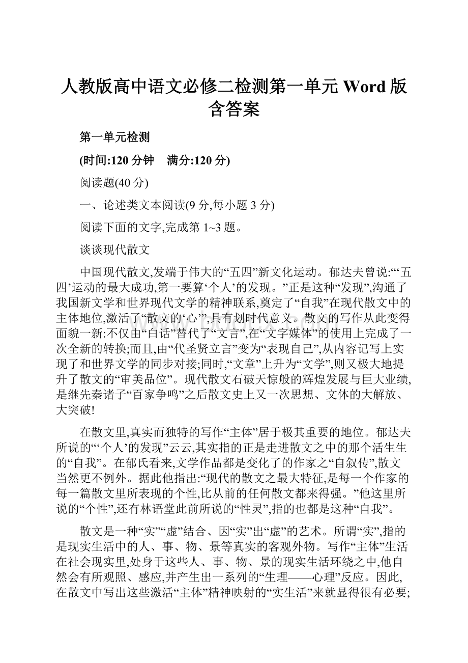 人教版高中语文必修二检测第一单元 Word版含答案.docx_第1页