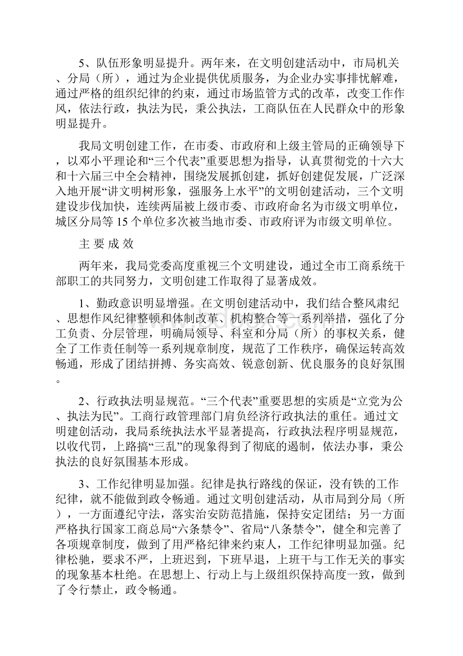 某工商局创建文明单位工作年终总结.docx_第3页