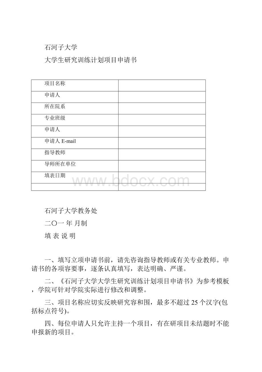 大学生创新项目SRP操作手册新版.docx_第2页