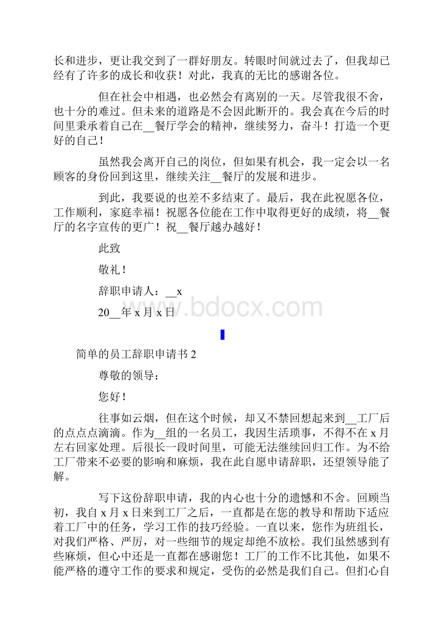 简单的员工辞职申请书精选15篇.docx_第2页