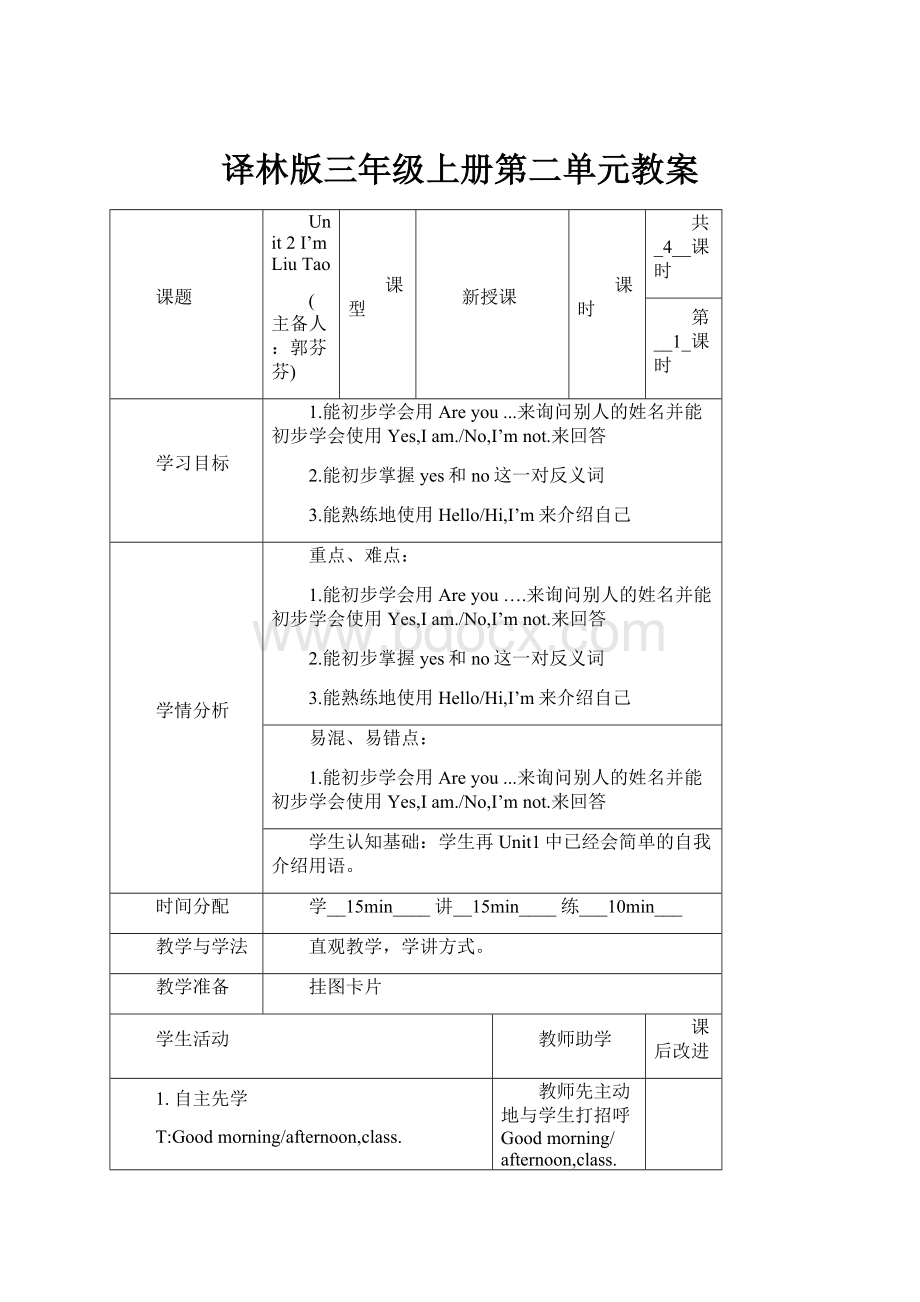 译林版三年级上册第二单元教案.docx