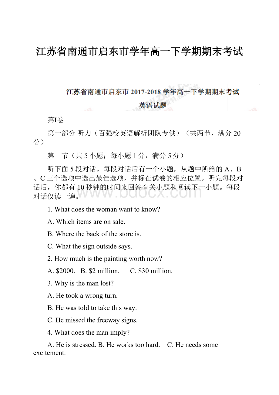 江苏省南通市启东市学年高一下学期期末考试.docx_第1页