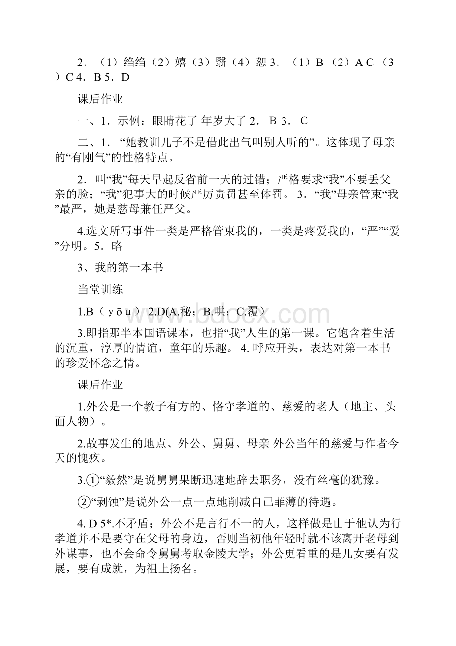 八下语文课课练A答案1.docx_第2页