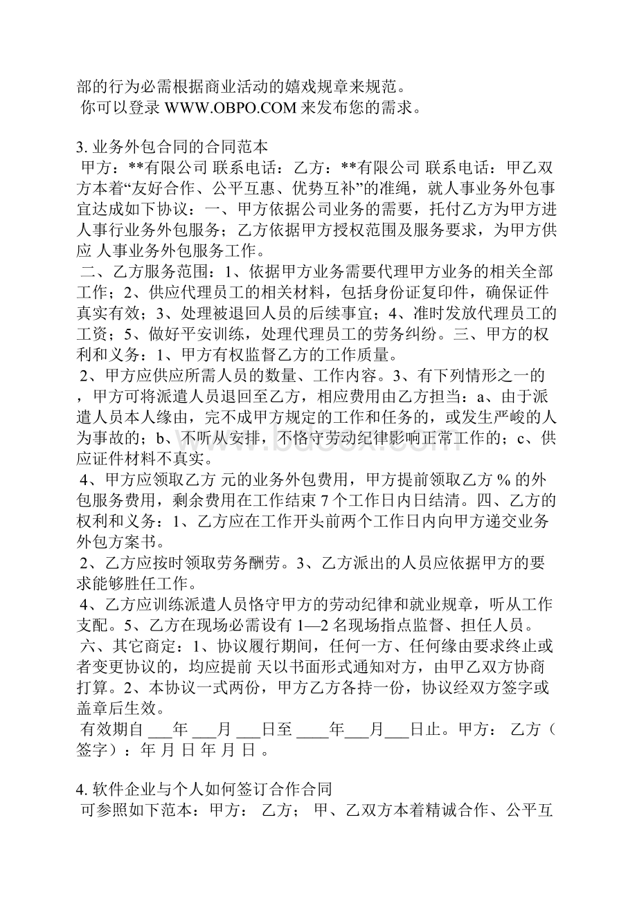 软件外包合作合同范本.docx_第2页