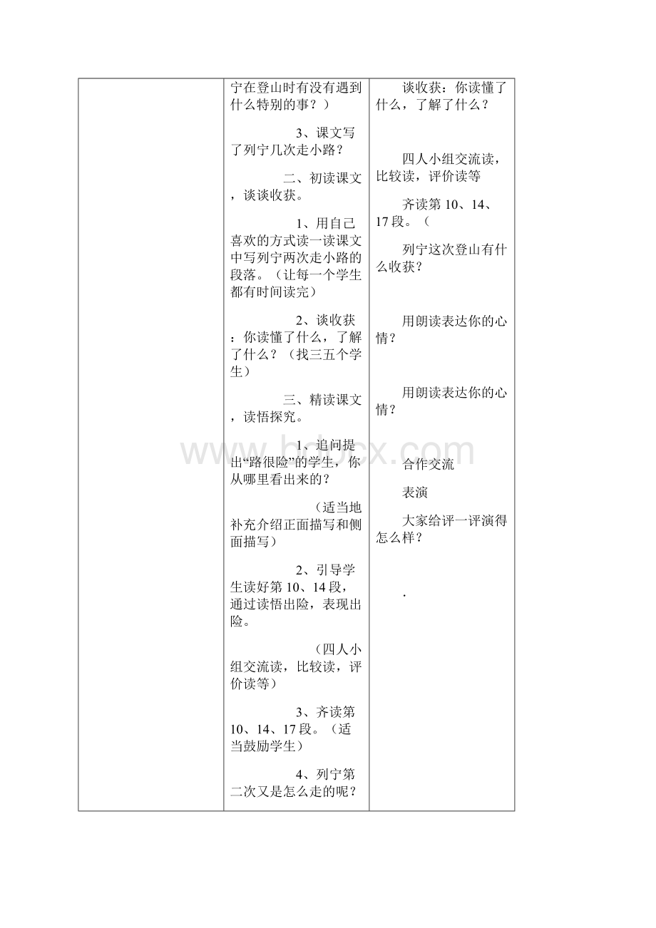 三学年 第二单元语文教学设计2.docx_第2页