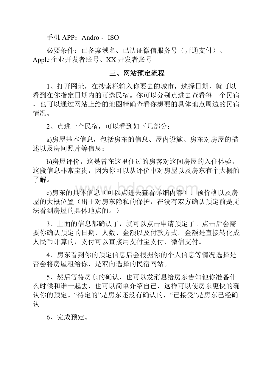 民宿网站建设方案.docx_第2页