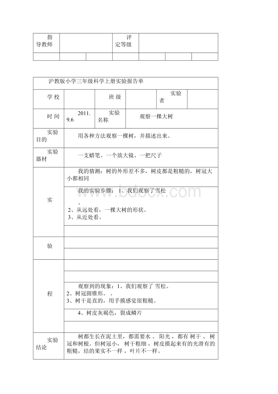 三年级上册科学实验报告单.docx_第2页