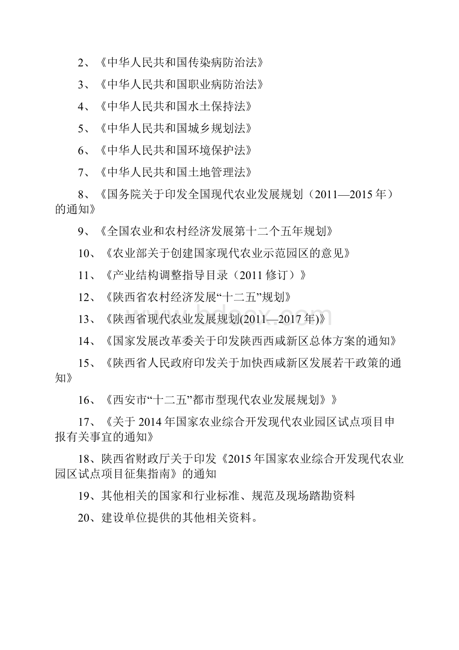 西咸新区泾河新城国家农业综合开发现代农业园区试点建设可行性研究报告.docx_第3页