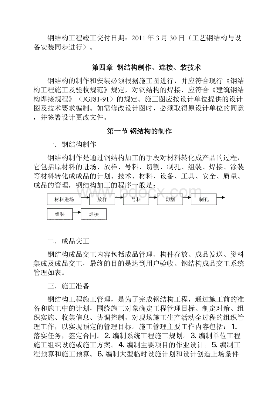 工艺钢结构施工说明.docx_第3页