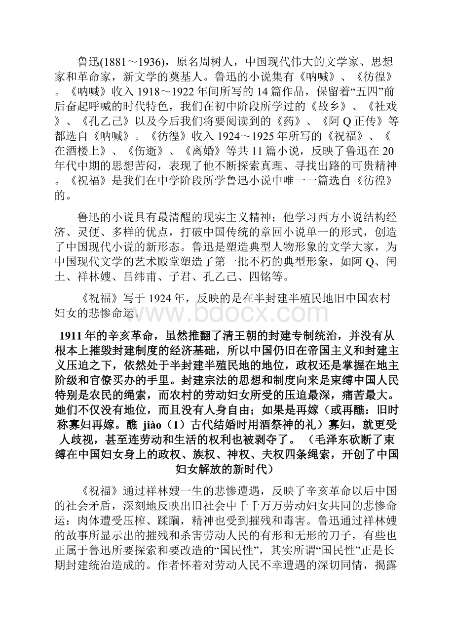 《祝福》教学设计.docx_第2页