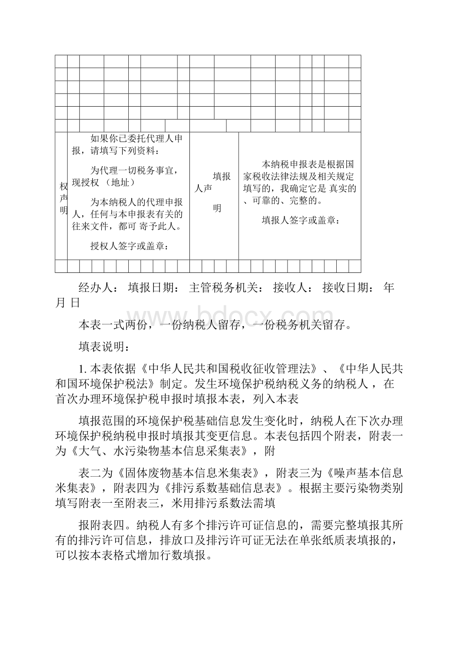 环保税基础信息采集表单.docx_第2页