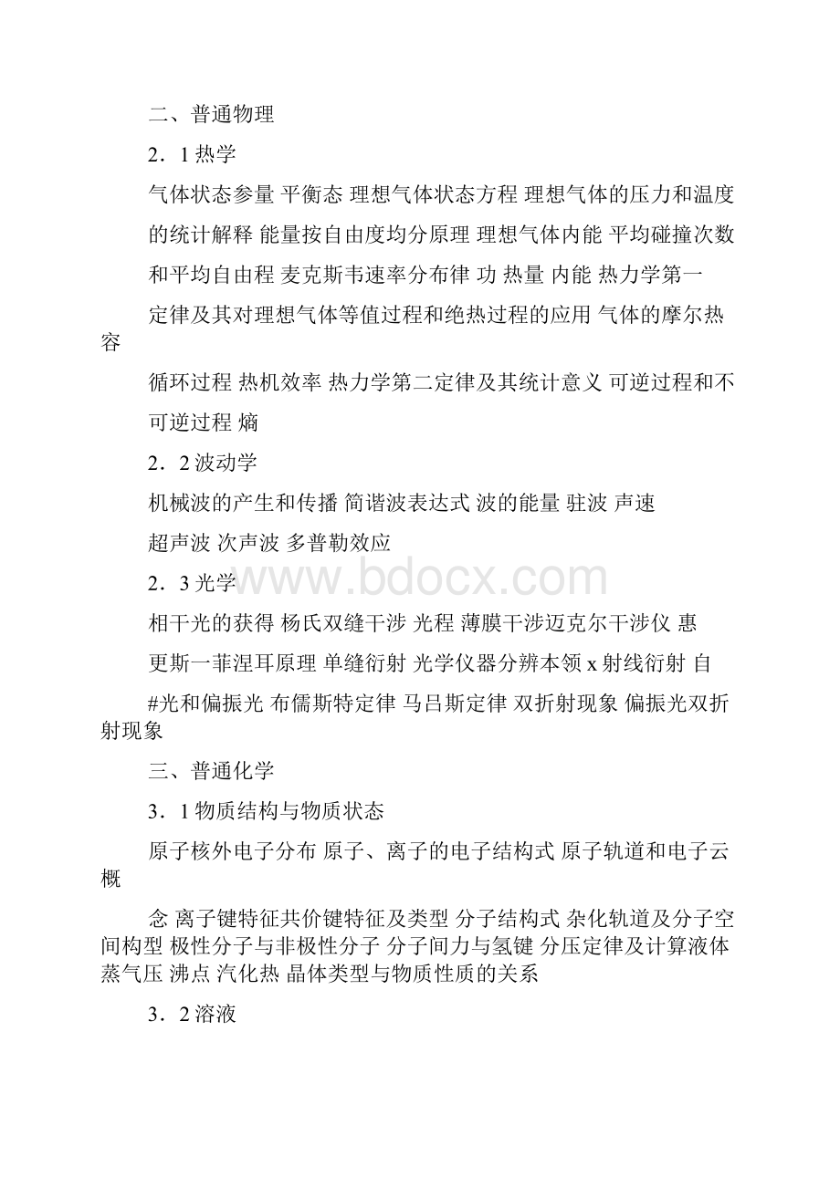 注册公用设备工程师暖通空调执业资格考试基础考试大纲共13页.docx_第2页