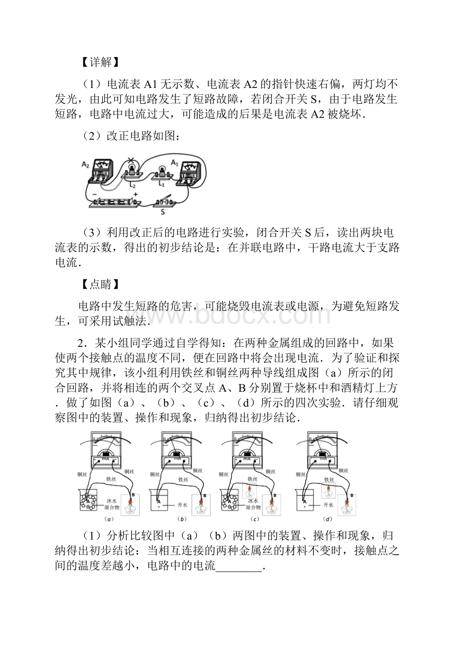 物理九年级上册 电流和电路易错题Word版 含答案.docx_第2页