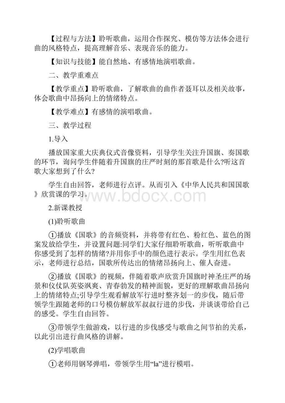 小学音乐一年级第二单元整体教学设计表.docx_第2页