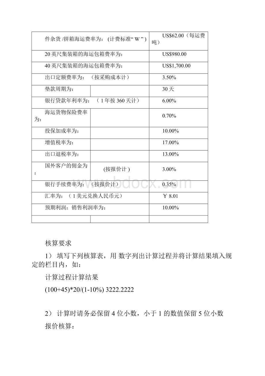 进出口报价核算实例评析.docx_第2页