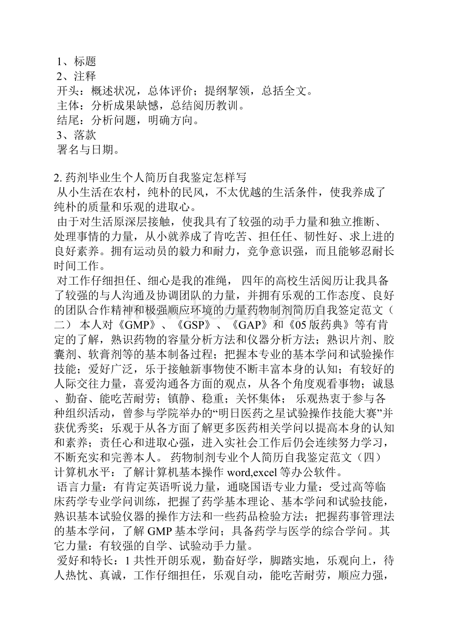 药物制剂个人总结.docx_第2页