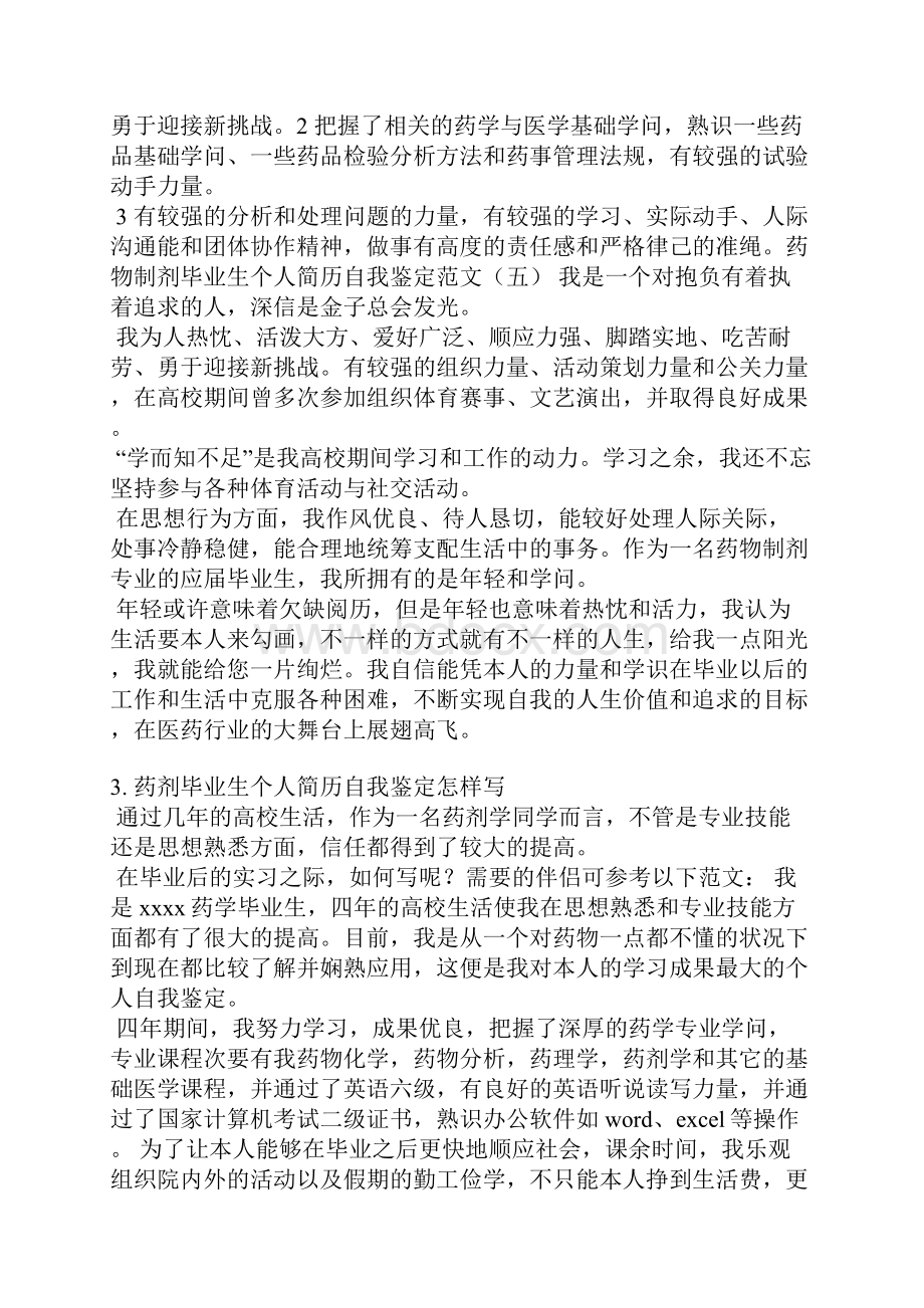 药物制剂个人总结.docx_第3页