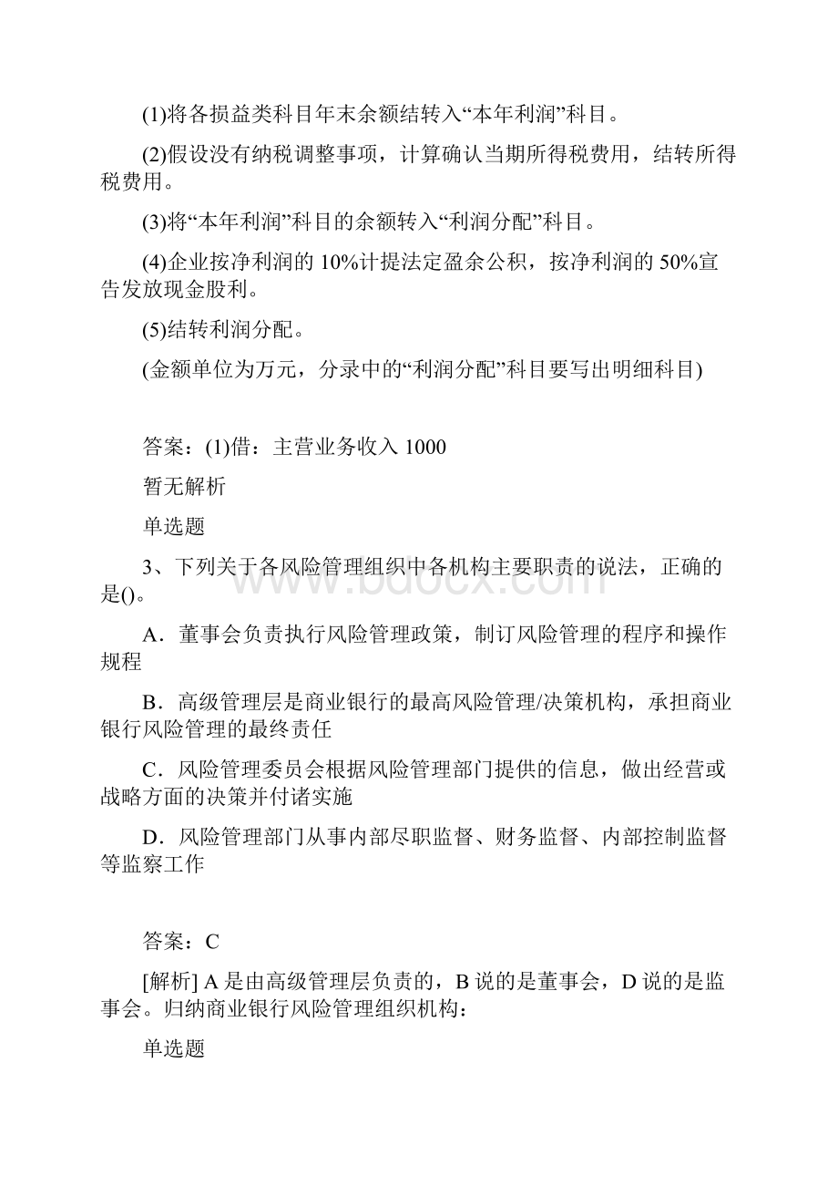 等级考试企业管理知识模拟试题6.docx_第2页