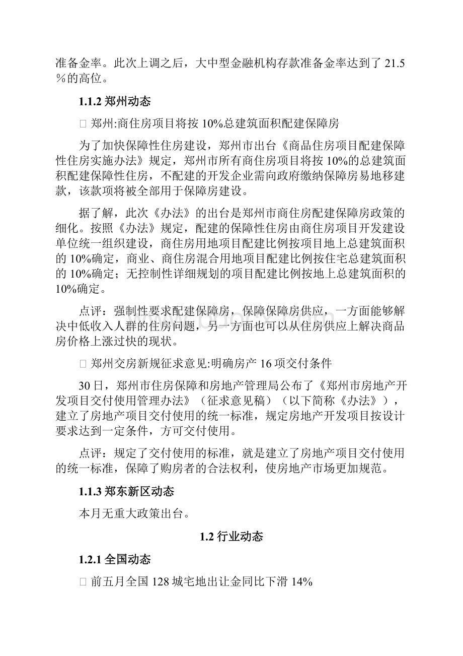 郑州市房地产份市场监控报告定稿doc.docx_第3页