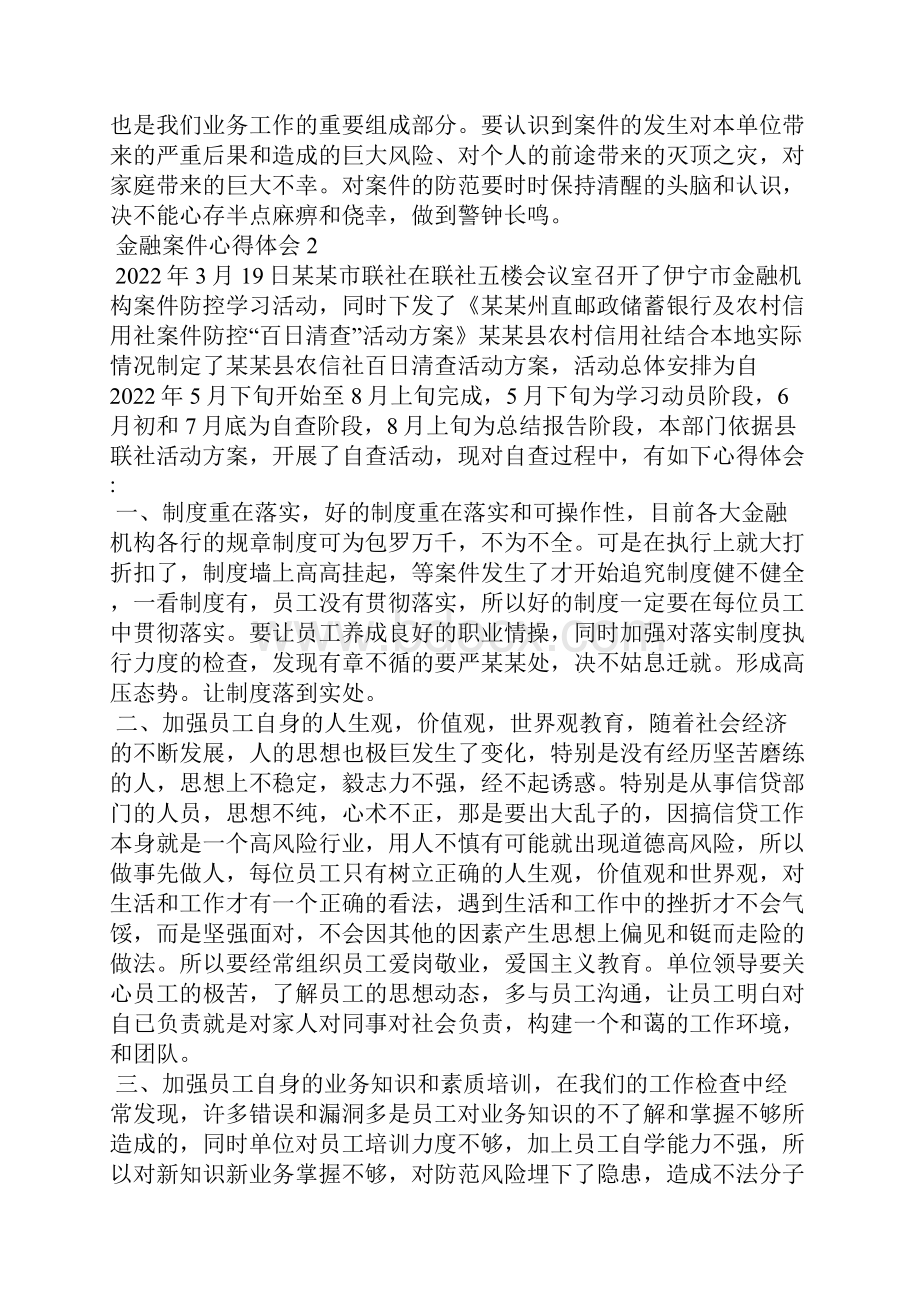 金融案件心得体会.docx_第2页