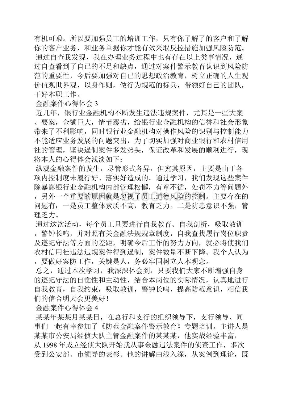 金融案件心得体会.docx_第3页