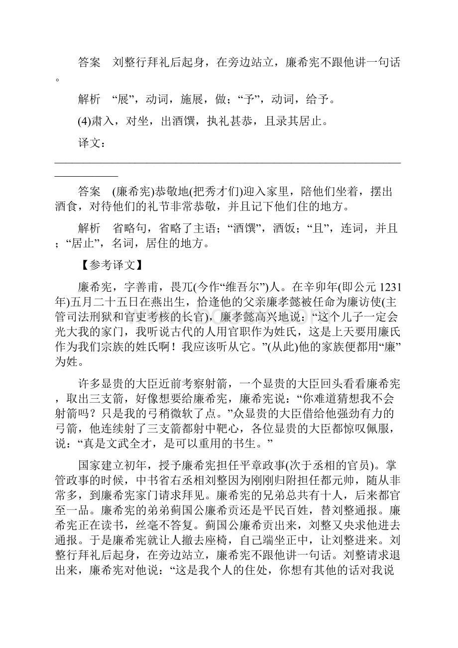 高考语文二轮复习 专题2 文言文阅读 1重要实词翻译到位训练题点训练.docx_第3页