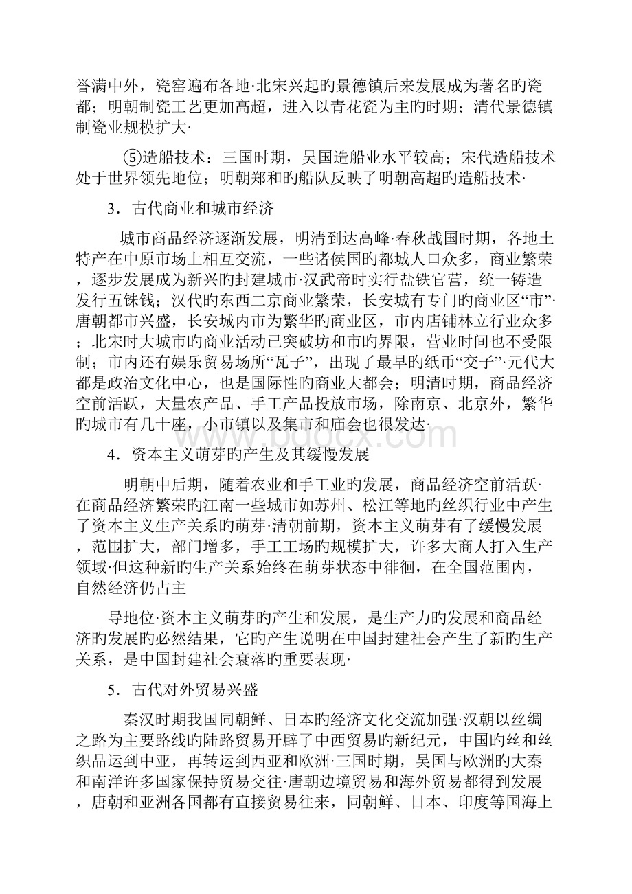 最新中考历史专题练习资料中国古代经济史.docx_第3页