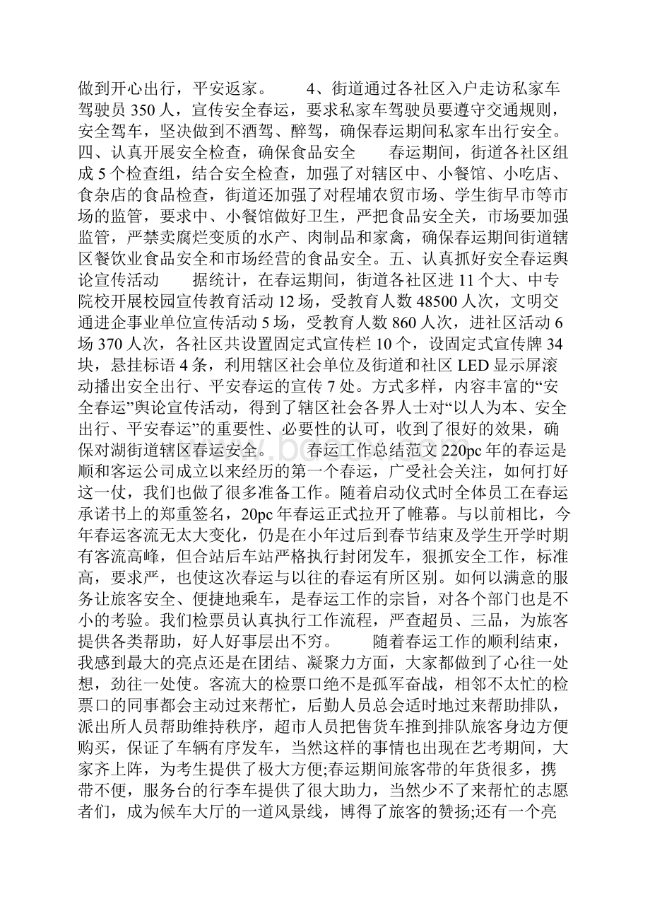 春运工作总结1.docx_第2页