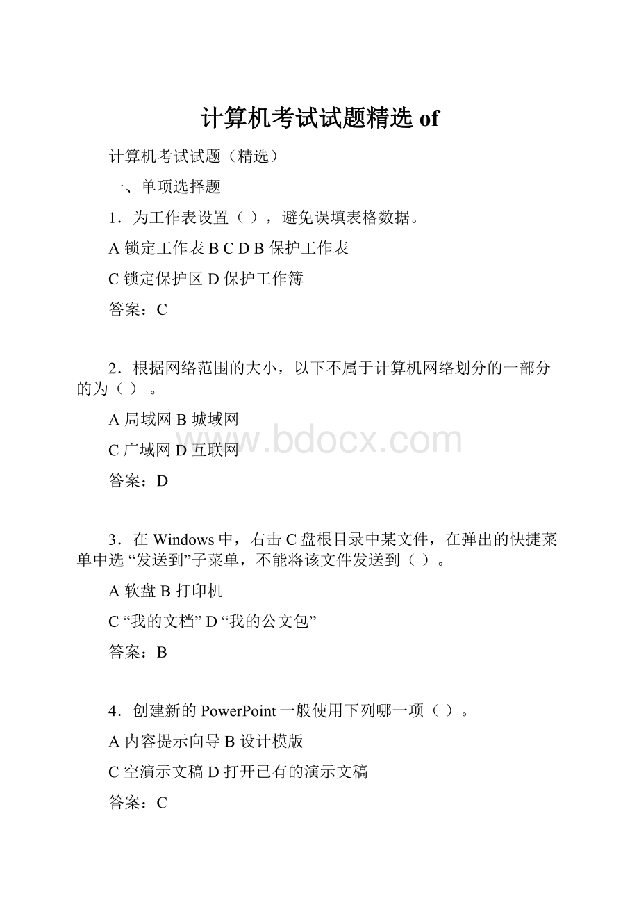 计算机考试试题精选of.docx_第1页