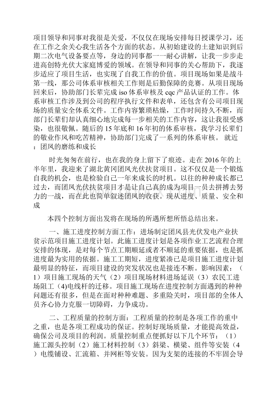 光伏个人工作总结.docx_第2页