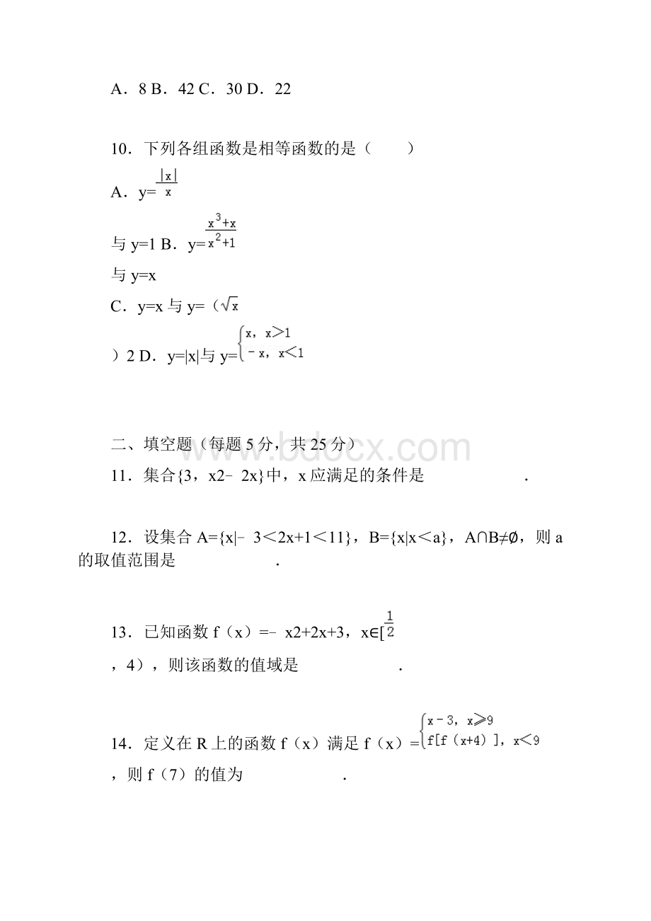 安徽省巢湖市无为县英博学校学年高一上期中数学试题解析版.docx_第3页