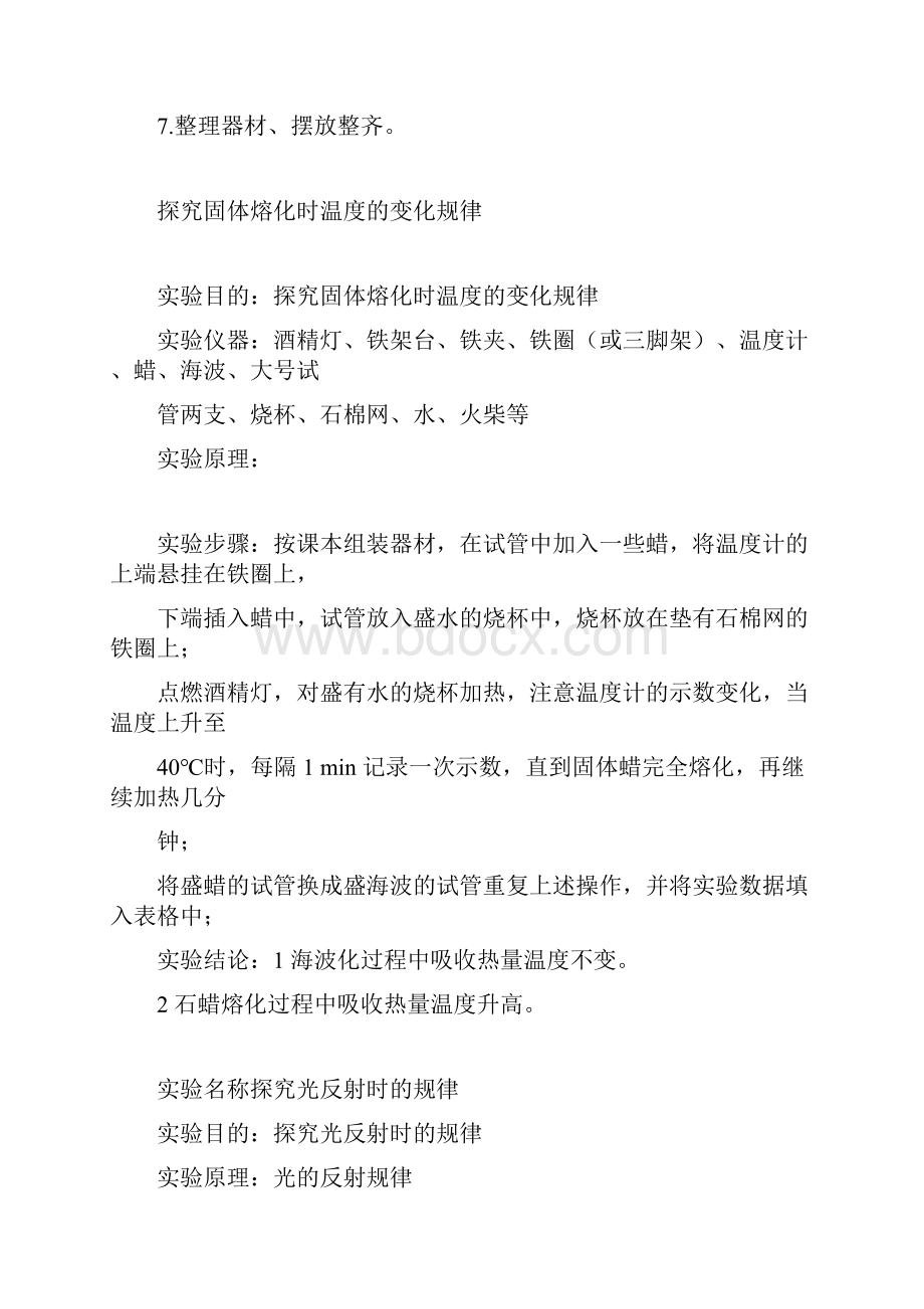 人教版初中物理实验报告单.docx_第2页