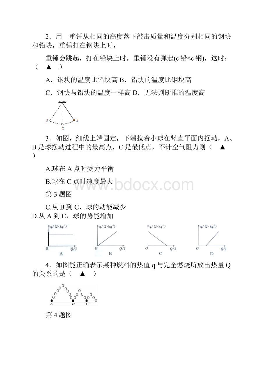 江苏省如皋市届九年级物理化学上学期第一次月考试题答案不全.docx_第2页