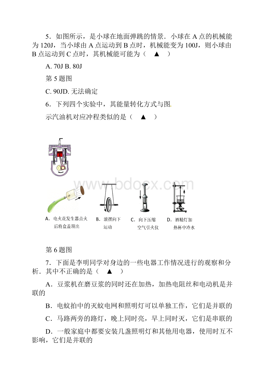 江苏省如皋市届九年级物理化学上学期第一次月考试题答案不全.docx_第3页