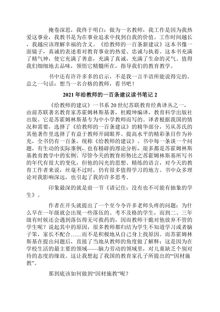 给教师的一百条建议读书笔记.docx_第2页