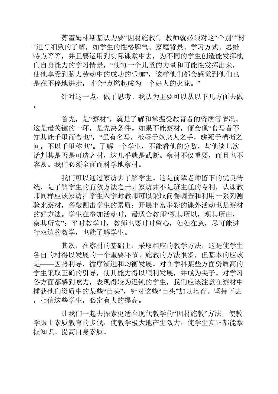 给教师的一百条建议读书笔记.docx_第3页